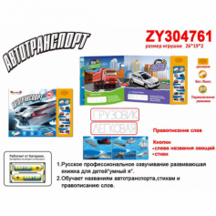 Ф Автотранспортная книжка Умный Я ZYE-E0100