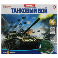 Настольная игра танковый бой, кор.29*26*4,5см Умные игры