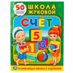 Книга "Умка" Счет. Жукова. Обучающая активити