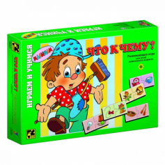Игра "Что к чему?"