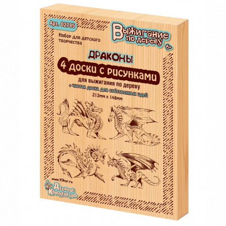 Выжигание. Доски 5 шт серия "Драконы"