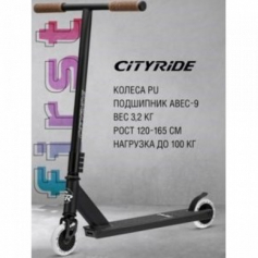 Трюковый самокат CITYRIDE TEMPO, T-bar сталь 50*52см, дека алюм.49*9,5см, колеса PU 86A 100мм, пласт