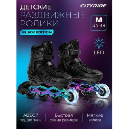 Роликовые коньки, CITYRIDE  (L 39-42) черные PU колеса, переднее колесо со светом белые светодиоды