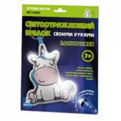 Игрушка брелок светоотражающий своими руками "Единорожек"