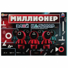 Злой кальмар. Миллионер. Настольная бизнес-игра. 217х330х27мм. Умные игры. в кор.20шт