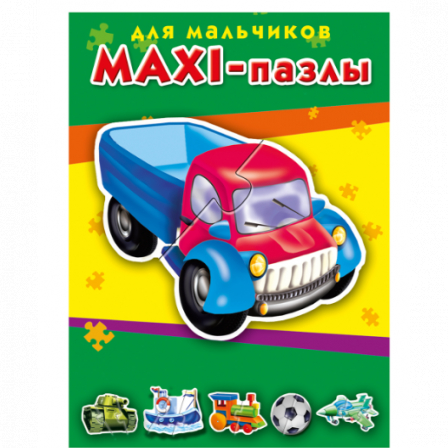 Макси-пазлы для мальчиков
