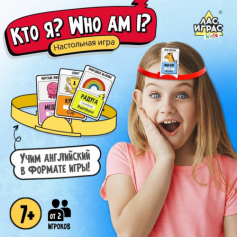 А Настольная игра Кто я?Who am I?
