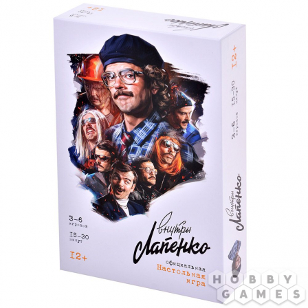 А Настольная игра "Внутри Лапенко"