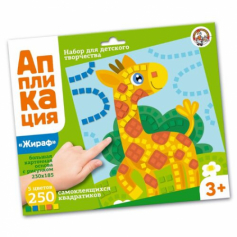 Набор для творчества. Аппликация "Жираф" (5 цв, 250 эл)