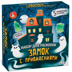 Раскопки "Замок с привидениями" (5 привидений, светятся в темноте)