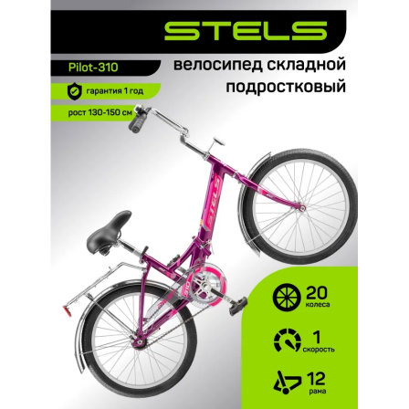 20" Велокомплект Stels Pilot 310 С 12 рама (Фиолетовый) 26