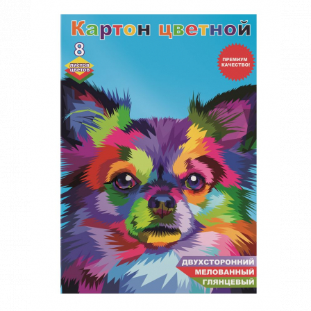 Набор цветного картона 8 цв. 8 л, картон мелованный чистоцеллюлозный 200 г/м2, двусторон.71493.