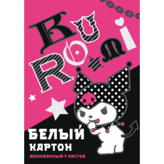 Картон белый Kuromi 7 листов, мелованный, размер 205*294, в папке