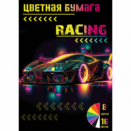 Бумага цветная Racing, немелованная (газетка) односторонняя, на скрепке, обложка мелованная 15