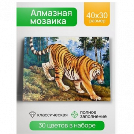 Алмазная мозаика Лесной тигр 30х40 см