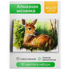 Алмазная мозаика Оленёнок на лужайке 30х40 см