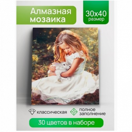 Алмазная мозаика Девочка и кролик 30х40 см