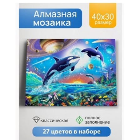 Алмазная мозаика Космический океан 30х40 см