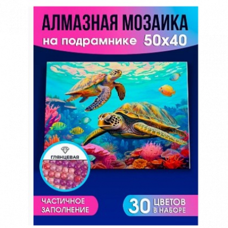 Алмазная мозаика Морские черепахи на рифе 40х50 см