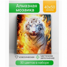 Алмазная мозаика Белый тигр в огне 40х50 см