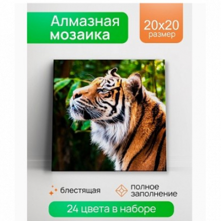 Алмазная мозаика Профиль тигра 20х20 см, с подр., с полн. заполн. (24цв)