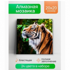 Алмазная мозаика Профиль тигра 20х20 см, с подр., с полн. заполн. (24цв)