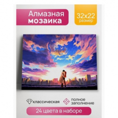 Алмазная мозаика Поцелуй на закате 22х32 см, с подр., с полн. заполн. (24цв)
