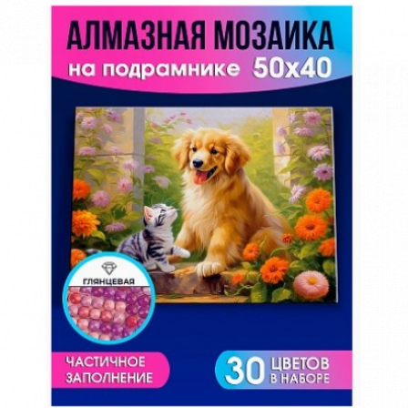 Алмазная мозаика Питомцы в саду 40х50