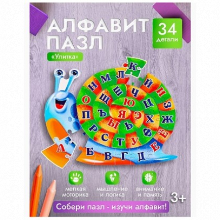 АЛФАВИТ-ПАЗЛ 34 элемента. УЛИТКА