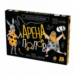 Игра  настольная "Арена полов!" 18+
