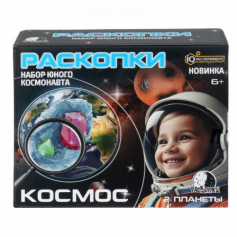 Набор раскопки Космос.планеты 2 шт.  IQ Эксперимент