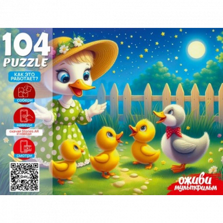 1 Серия "Оживи мультфильм" Пазлы 104 элемента. "ГАДКИЙ УТЕНОК"
