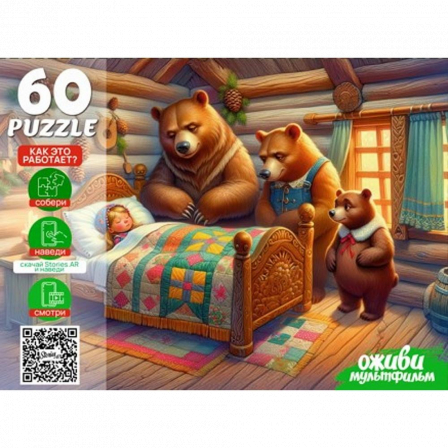 2 Серия "Оживи мультфильм" Пазлы 60 элементов. "ТРИ МЕДВЕДЯ"