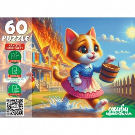 4 Серия "Оживи мультфильм" Пазлы 60 элементов. "КОШКИН ДОМ"
