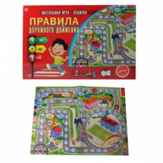 Игра-ходилка. ПРАВИЛА ДОРОЖНОГО ДВИЖЕНИЯ