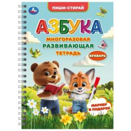 Многоразовая развивающая тетрадь. Азбука. Пиши-стирай. 210х290 мм.  32 стр. Умка в кор.25шт