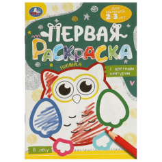 В лесу. Первая раскраска с цветным контуром. Для малышей 2-3 лет. Скрепка. 16 стр. Умка в кор.50шт