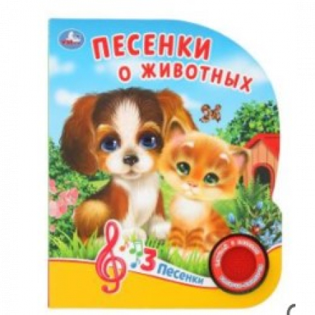 Песенки о животных. Кузнецова (1 кн. 3 пес.) 152х185мм, 8стр Умка в кор.40шт