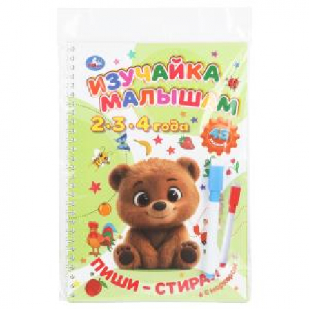 Изучайка малышам. 2-3-4 года. Пиши-стирай с маркером. 165х240 мм. 32 стр. Умка в кор.20шт