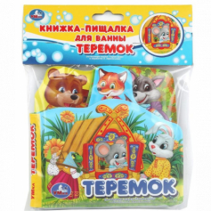 Книга детская теремок (книга-пищ. д/ванны с закл.) 14х14см 8стр Умка в кор.60шт