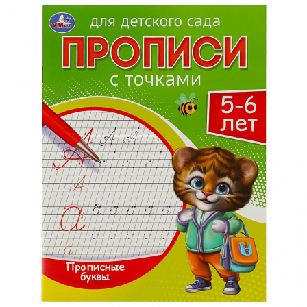Книга Прописные буквы. Прописи для детского сада. 5-6 лет. 215х160 мм. Скрепка. 16 стр. Умка