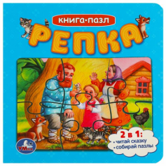 Репка. Картонная книга с 5 пазлами. 2в1. 160х160 мм. 10 стр. Умка в кор.28шт
