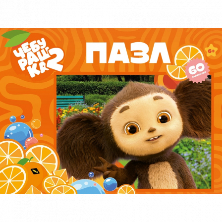 ПАЗЛЫ 60 элементов "Чебурашка"/Лицензия (ПУ60-3105)