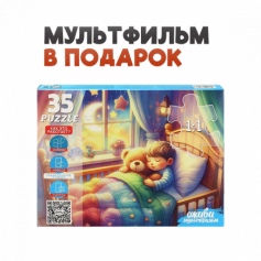 8 Серия "Оживи мультфильм"  Пазлы 35 элементов "Спокойной ночи"