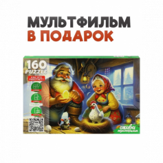7 Серия "Оживи мультфильм" Пазлы 160 элементов "Курочка ряба"