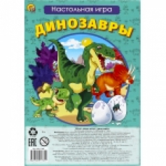 Мини-игры. ДИНОЗАВРЫ (арт.ИН-1780)