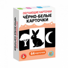 Игра настольная "Обучающие карточки" Чёроно-белые карточки
