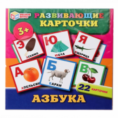Азбука. Развивающие карточки. 22 карточки. 115х155х10 мм. Умные игры в кор.50шт