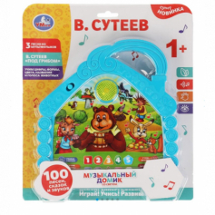 Музыкальный домик Сутеев В. 100 песен, сказок и звуков.свет.блист.бат Умка в кор.72шт