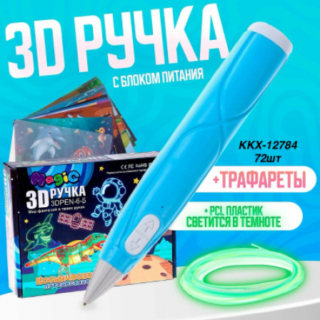 А 3D ручки MAGIC 72 шт/кор